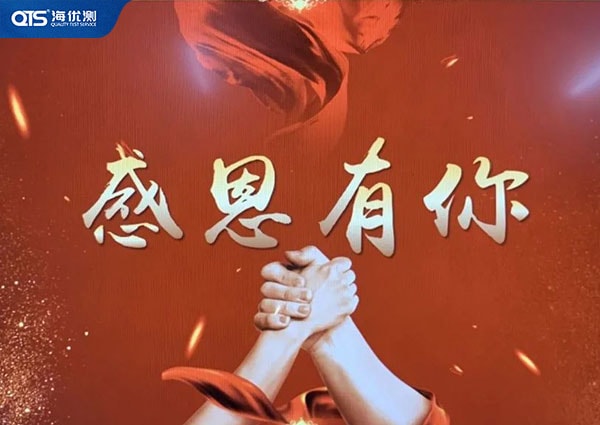 海達國際力學(xué)制造工廠家宴 · 感恩有您