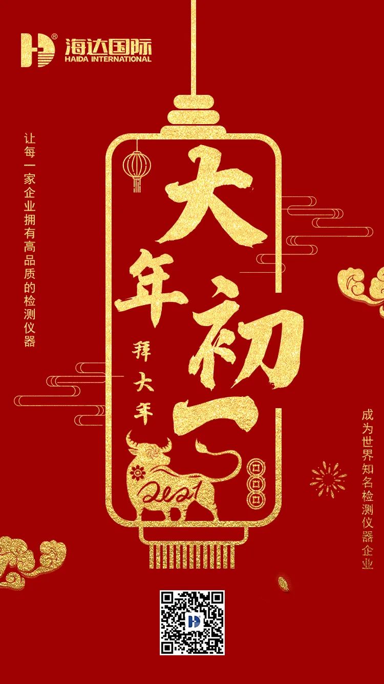 海達國際給您！拜！年！啦！！！