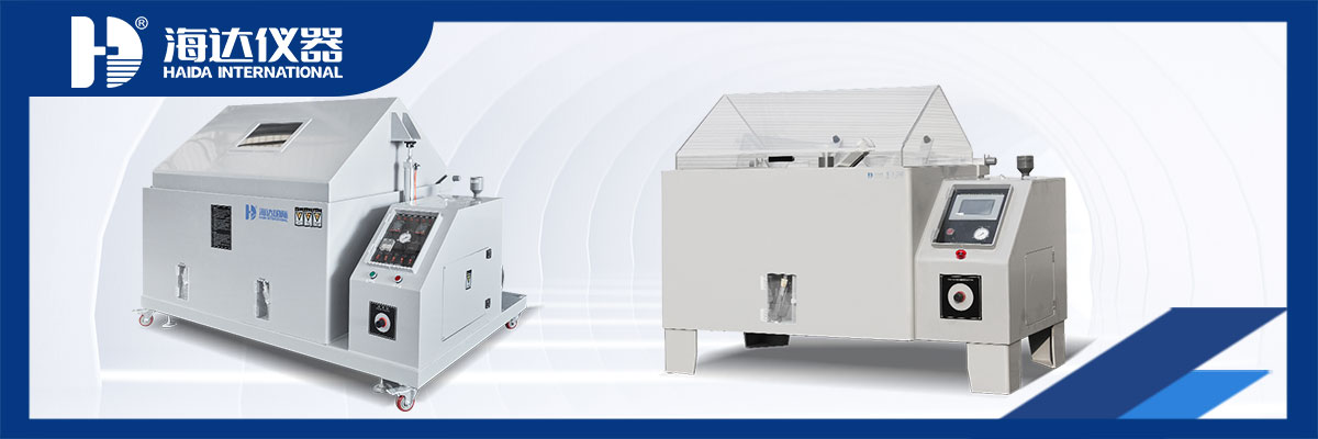 品質鑄就信賴，專業守護未來 —— 海達儀器鹽霧試驗箱